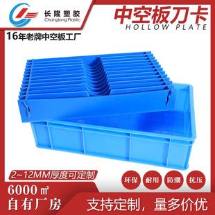 东莞塑料蓝色中空板刀卡产品收纳隔板刀卡中空板