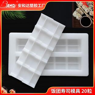 商用家用PE食品级DIY寿司工具20粒饭团模具神器 寿司模具全套套装