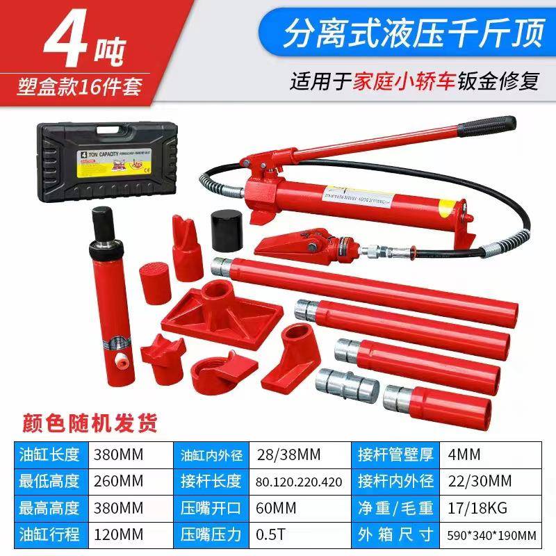 钣金分离式液压千斤顶短型长型分体薄型千斤顶凹陷修复工具分离顶