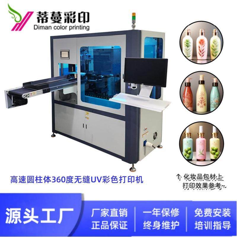 高落差360度无缝喷印圆柱体化妆品洗护产品包装材料彩喷印刷机,办公设备/耗材/相关服务,平板/UV打印机,淘宝优惠券,粉丝福利购,淘宝优惠卷