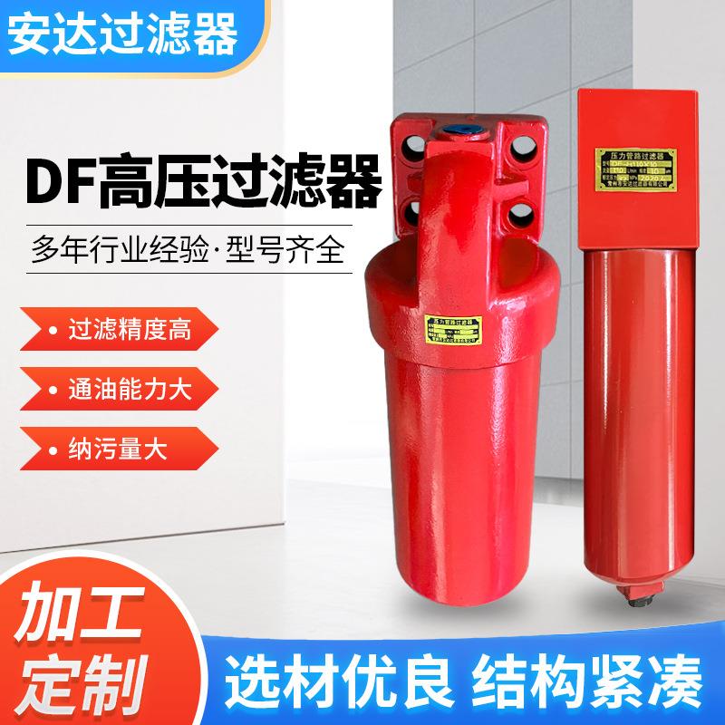 DF型高压管路过滤器液压过滤大容量低阻力定自制管式滤油器