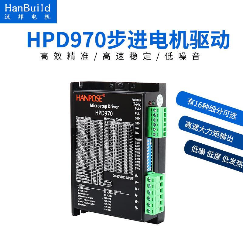 DSP数字式HPD970两相步进电机驱动器IO自发脉冲大力矩输出现货