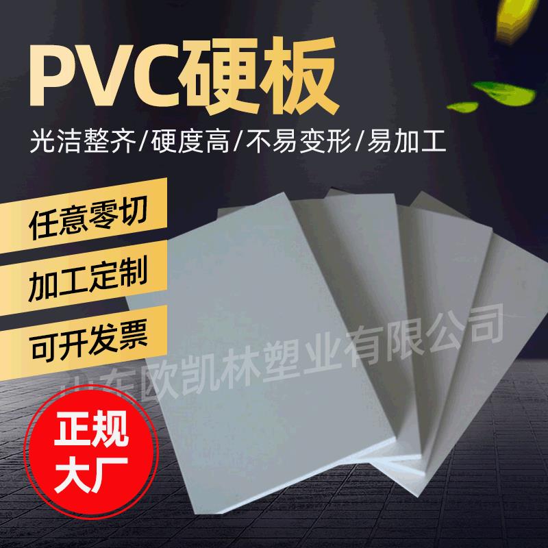 供应山西河南养猪设备用pvc塑料硬板厚度8mm10mmpvc硬质板材