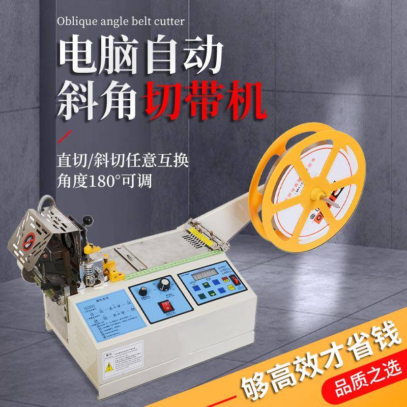 电脑自动斜角切带机丝带礼品带电脑冷热切带机多角度旋转切带机