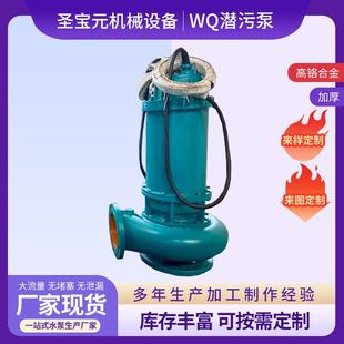 WQ潜污泵WQ搅匀电动下车库无堵塞潜污泵供应无堵塞集水坑排污泵