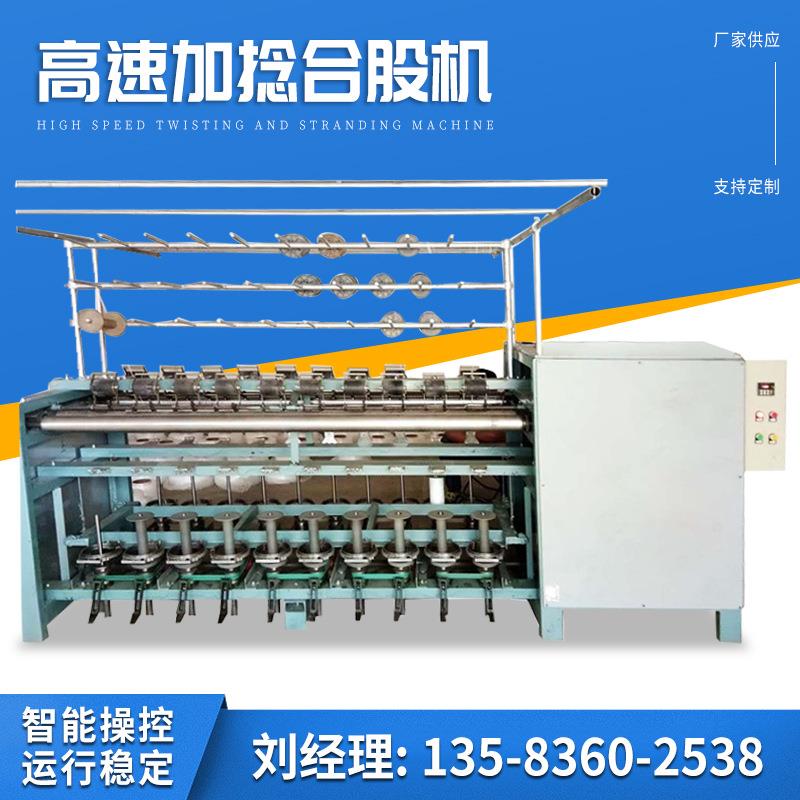 跨境加捻合股机玻纤碳纤各种纤维丝合股捻绳机高速并纱捻线机