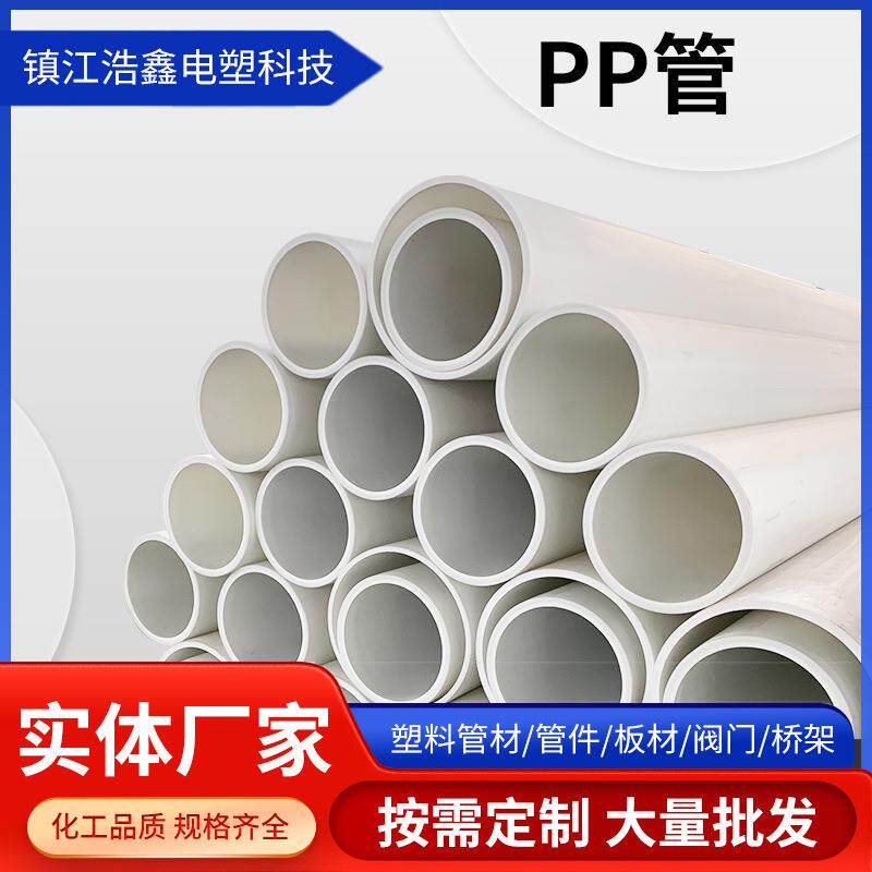 白色pp管塑料硬管工业聚丙烯frpp排水管道耐酸碱PPH下水管