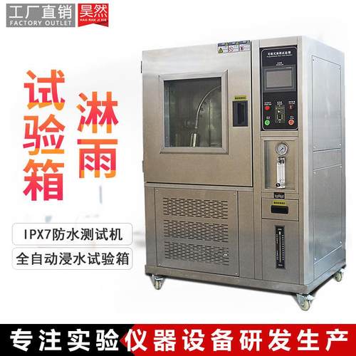厂家直销IPX34淋雨防水测试机摆管淋雨防水测试箱IPX56淋雨试验箱