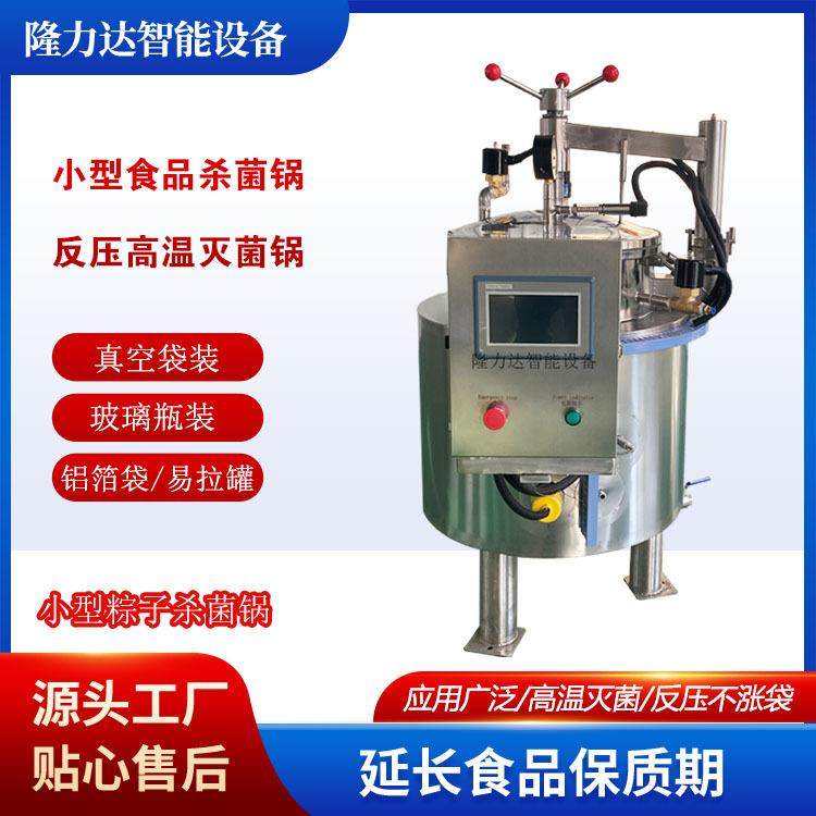 全自动小型杀菌锅鲜炖燕窝小型立式杀菌锅真空包装熟食杀菌设备,厨房电器,其他商用厨电,淘宝优惠券,粉丝福利购,淘宝优惠卷