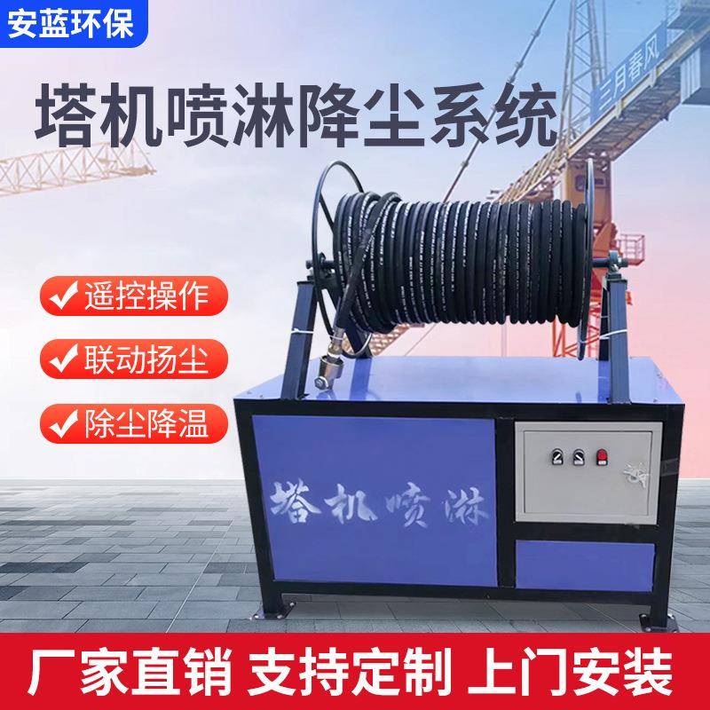 建筑工地塔吊喷淋系统塔机喷淋高空抑尘系统80米-120米塔机喷淋