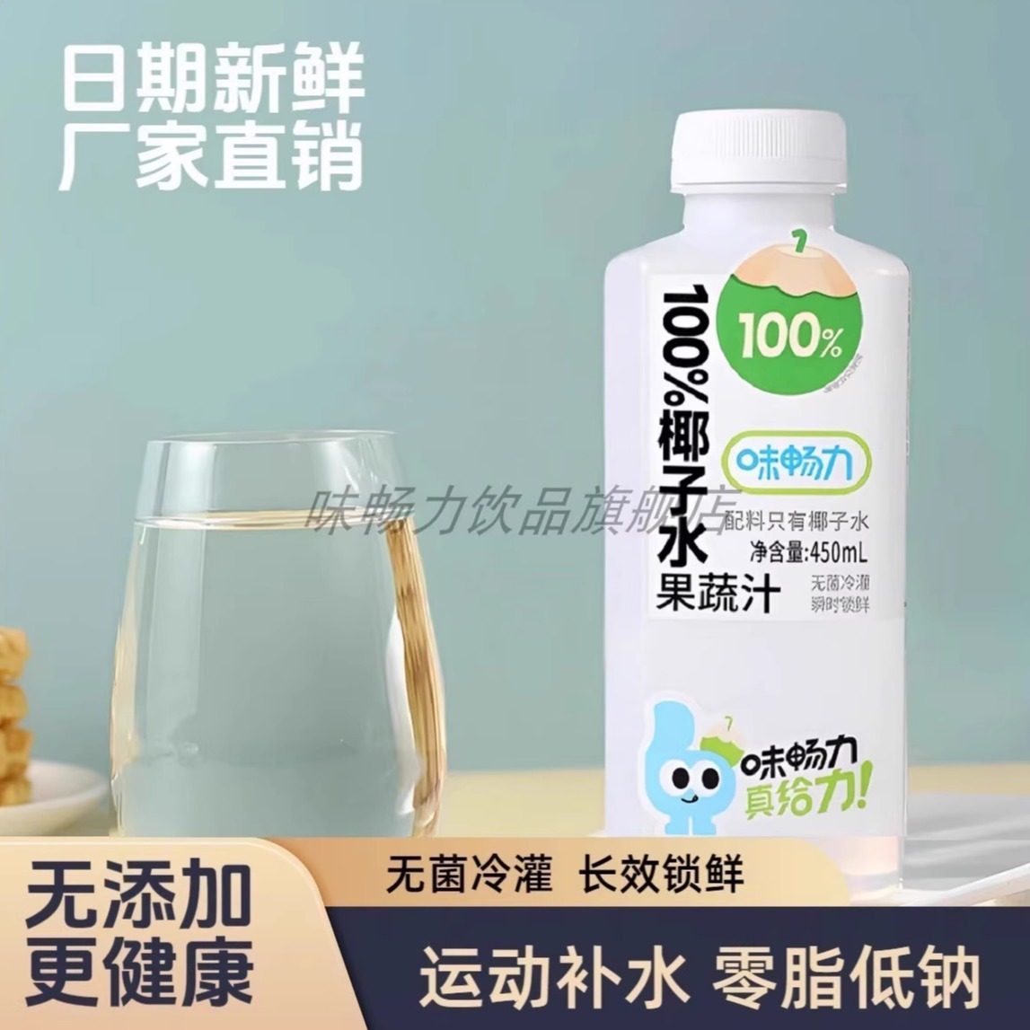 味畅力100%椰子水450ml*15瓶整箱
