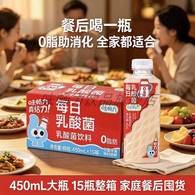 味畅力每日乳酸菌1L大瓶装0脂肪营养美味早餐饮品聚餐宴席酒店用0
