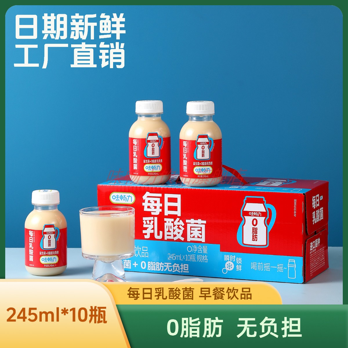 味畅力每日乳酸菌饮品进口菌种营养早餐饮料245ml*10瓶箱酸奶饮料