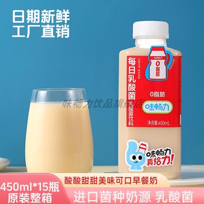 味畅力整箱450ml*15瓶乳酸菌饮品