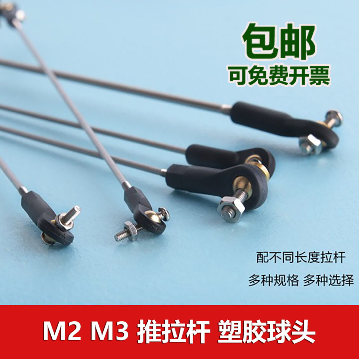 四驱车diy组装零件 m2m3 舵机转向拉杆 塑胶球头套装