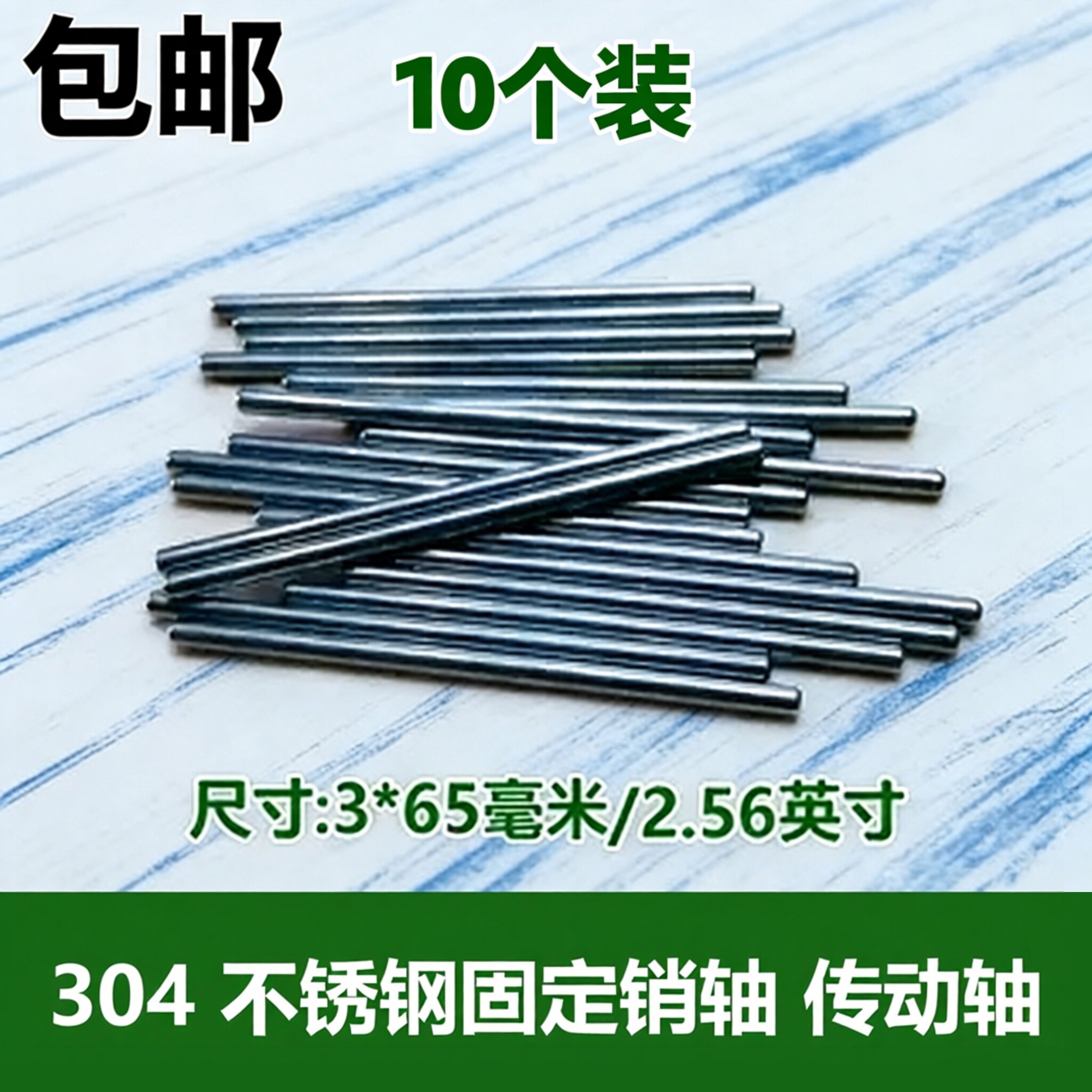 不锈钢3mm*65mm车轴模型零配件