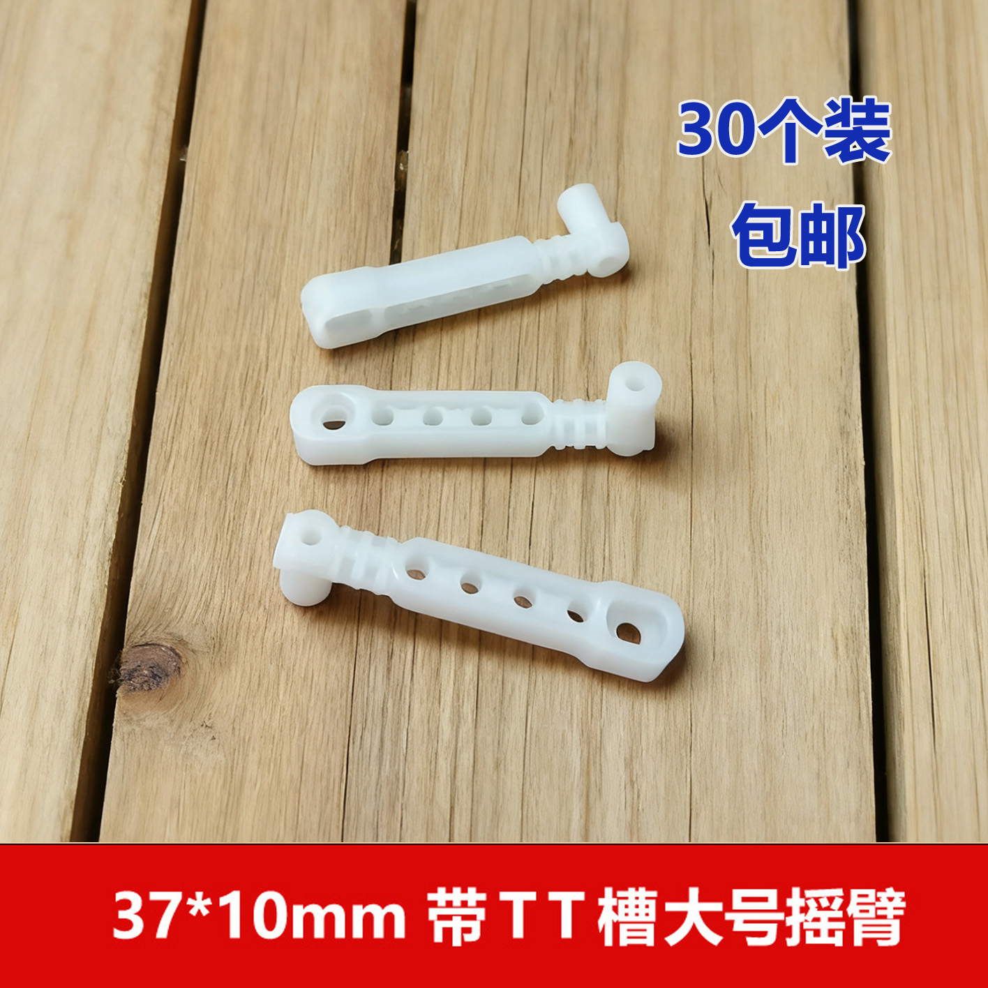 TT马达摇臂L型摇杆摇柄偏心柄