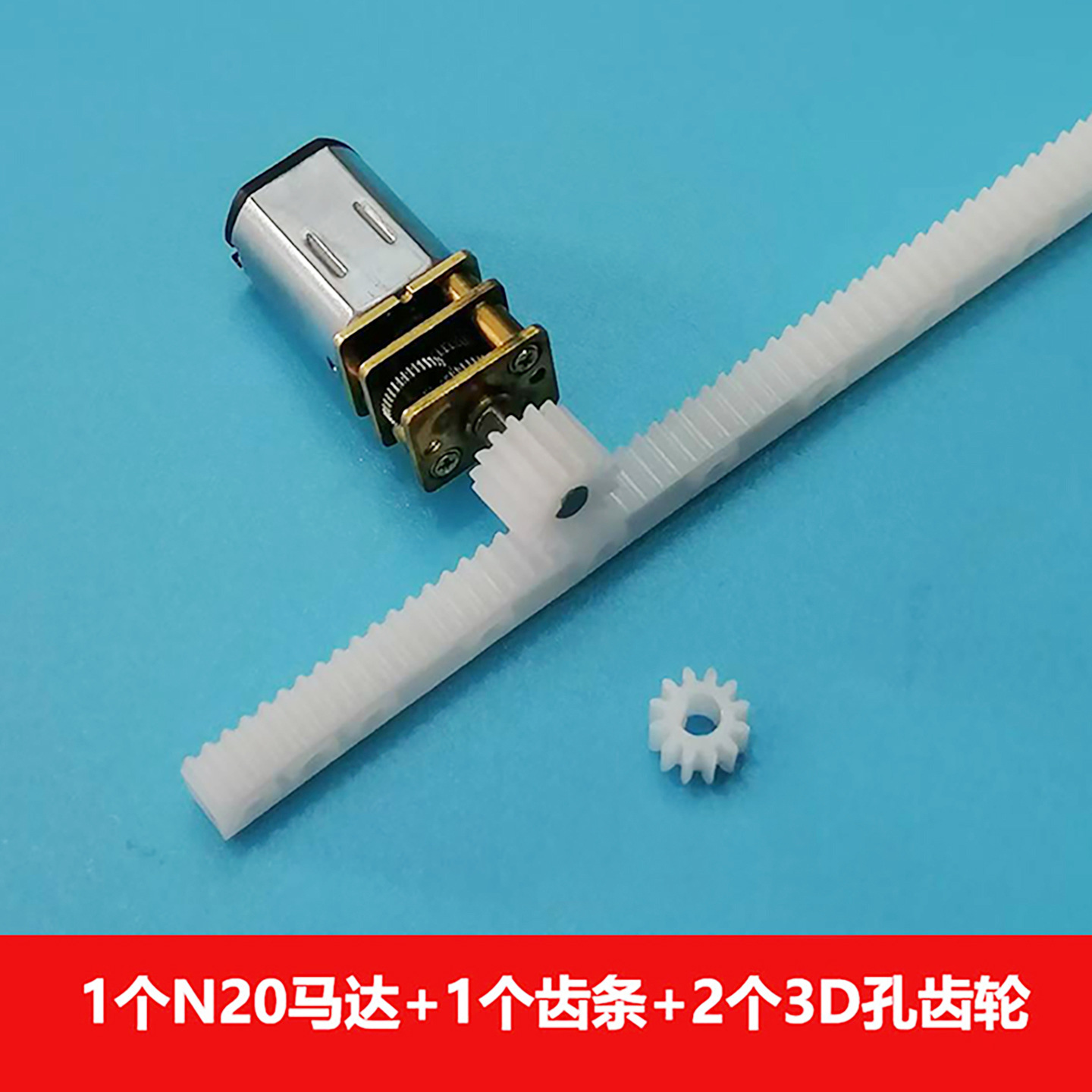n20减速马达微型 电机0.5模数齿条导轨 12齿15齿3MMD孔齿轮套装