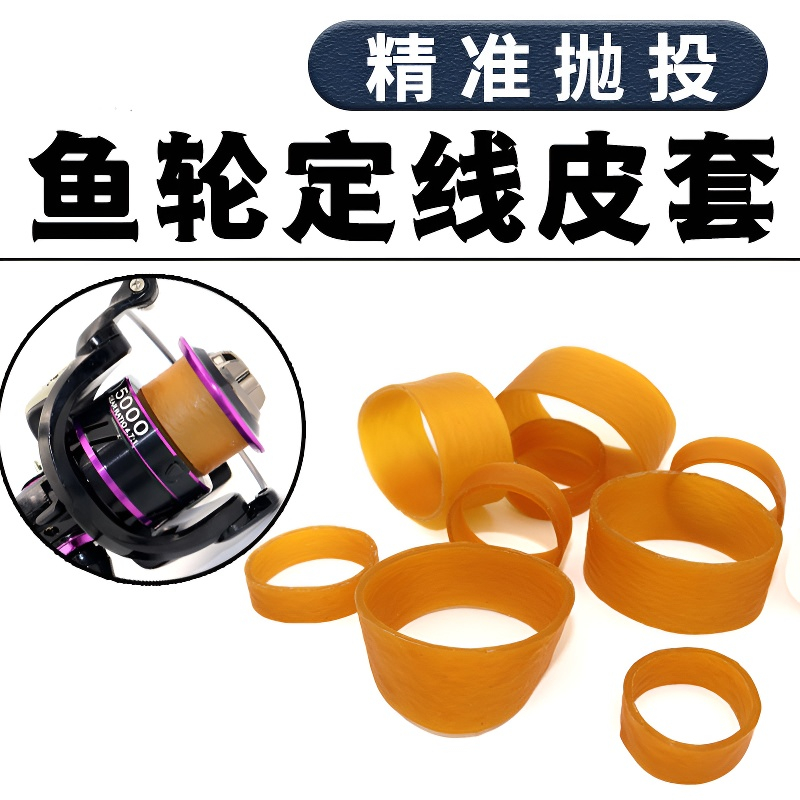 海竿纺车轮定线渔轮皮套路亚纺车轮皮套抛竿矶钓飞毛腿爆炸钩定点