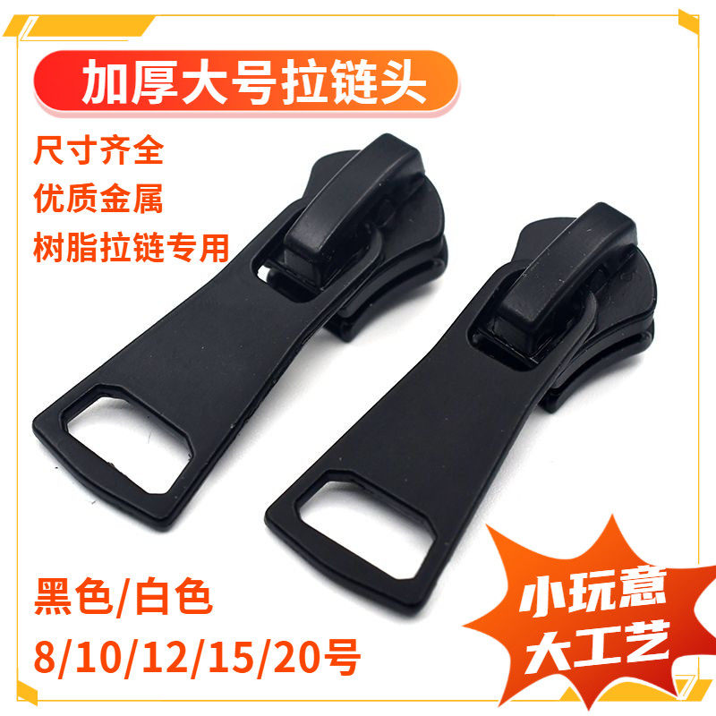 8号10号20号15号12号树脂齿塑料齿拉大锁头拉链头拉锁头服装拉链,居家布艺,缝纫DIY工具套装,淘宝优惠券,粉丝福利购,淘宝优惠卷