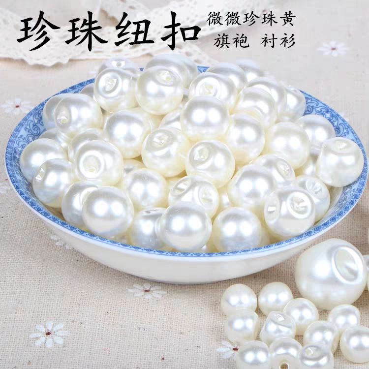 高档珍珠纽扣圆形旗袍仿珍珠扣子混装国风毛衣开衫斜孔小号珠子