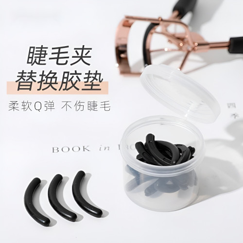 通用睫毛夹替换胶条皮垫便捷橡皮更换胶垫卷翘持久柔软胶垫好用