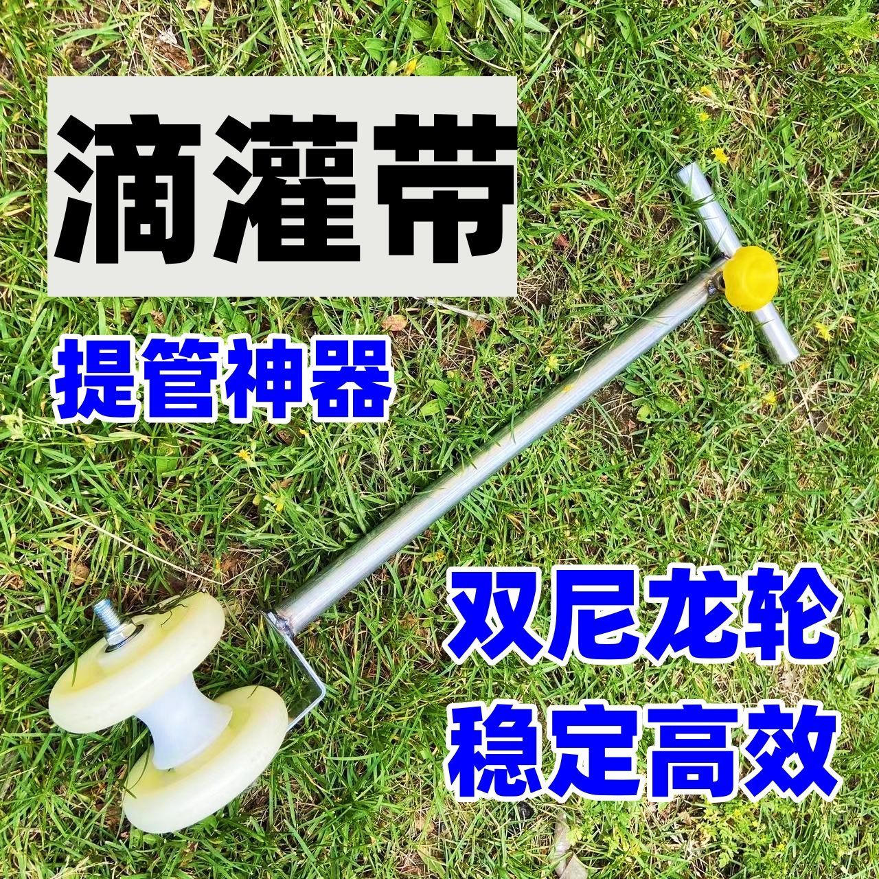 滴灌带提管拽管专用神器拉管器拔管器农用滴水配件收管器取管浇水