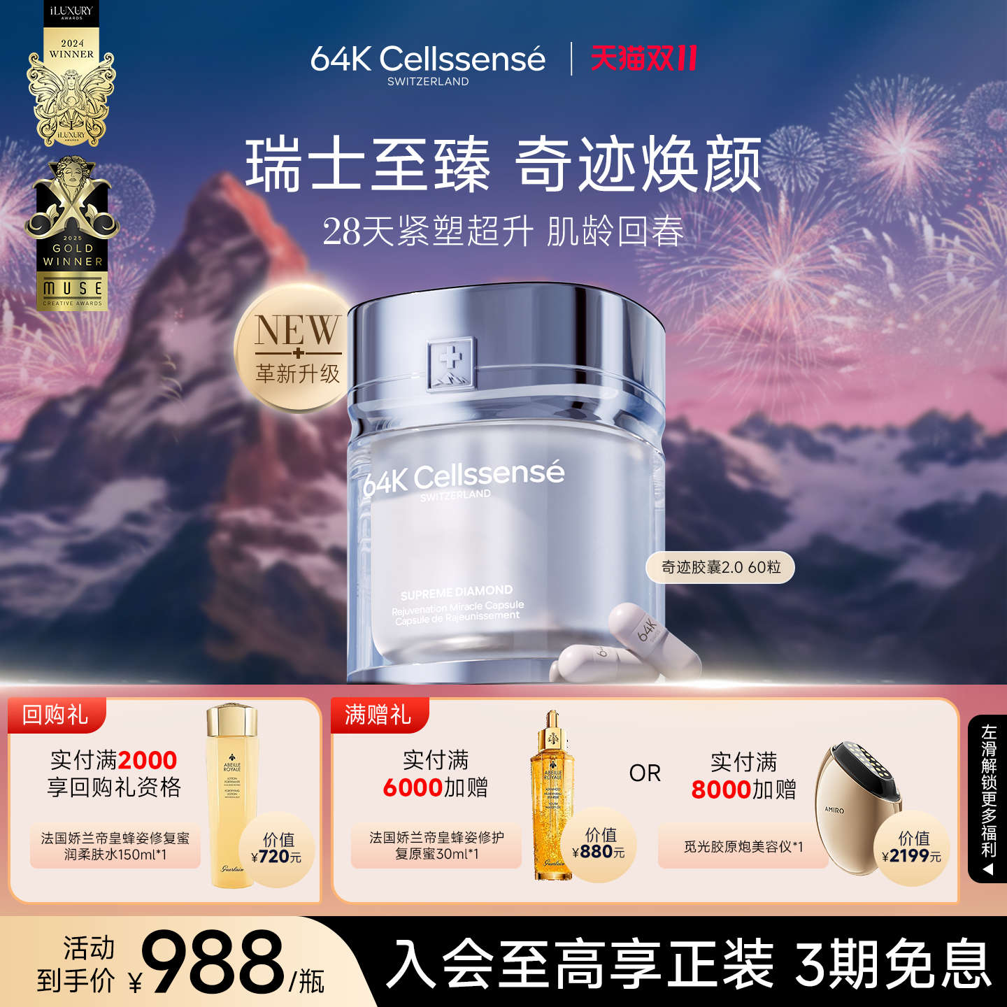 【瑞士奇迹胶囊2.0】64K瑞维伊麦角硫因pqq高含量精华口服胶囊QY