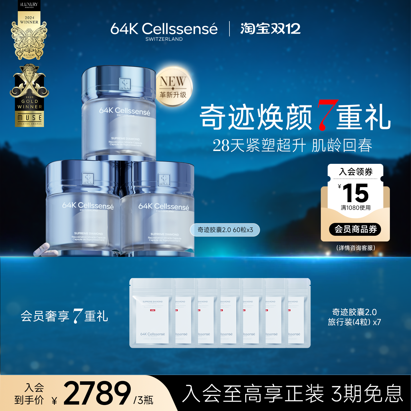 【瑞士奇迹胶囊2.0】64K瑞维伊瑞士至臻紧塑麦角硫因 3盒zb