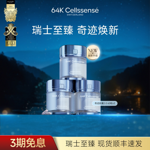 64K瑞维伊麦角硫因奇迹胶囊