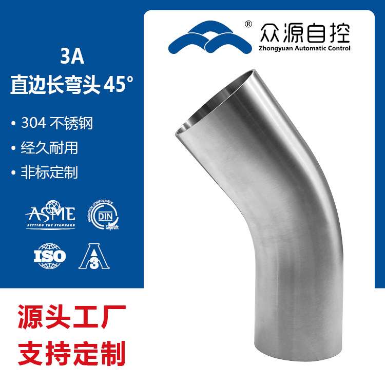 直边长弯头45° 3A标准