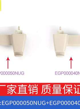 适用路虎揽胜05-12款遮阳板固定器卡扣EGP000050NUG+EGP000040NUG