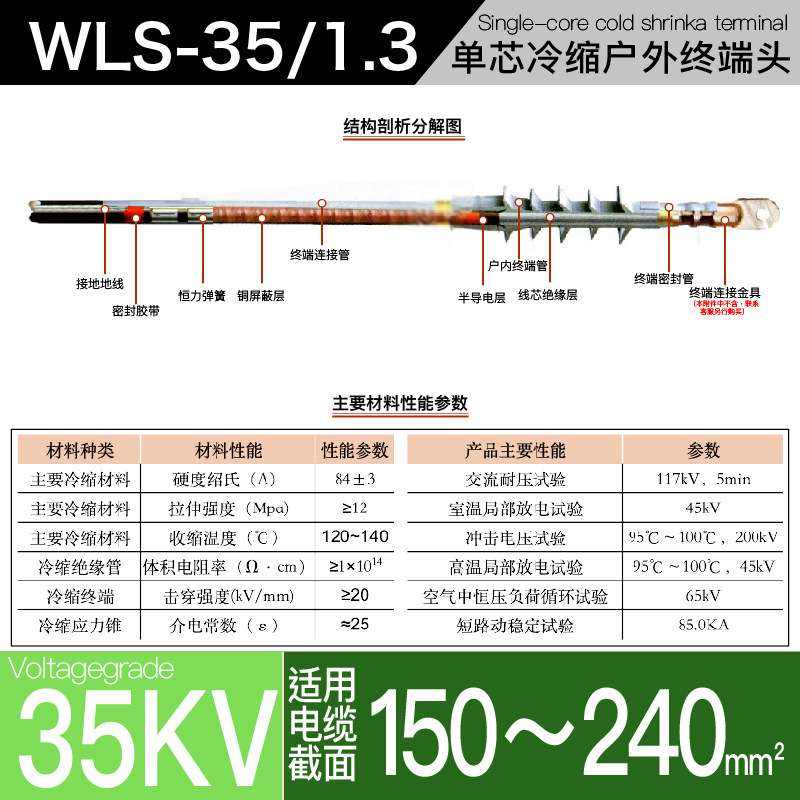35kv冷缩电缆附件单芯户外终端头YLSW35/3#适用300-400平方冷缩