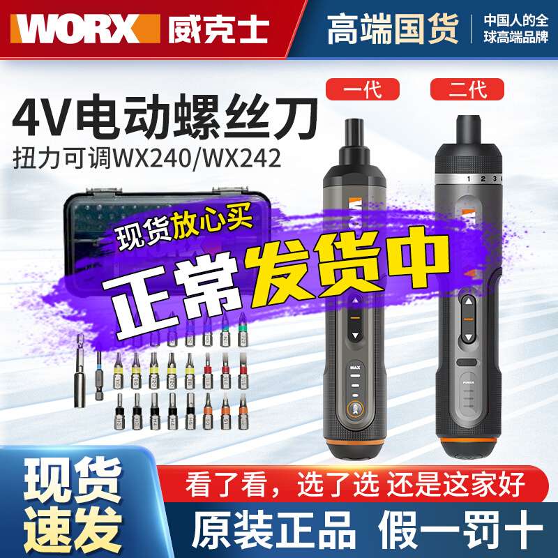 电动螺丝刀wx242小型充电式家用电起子多功能直柄电批工具