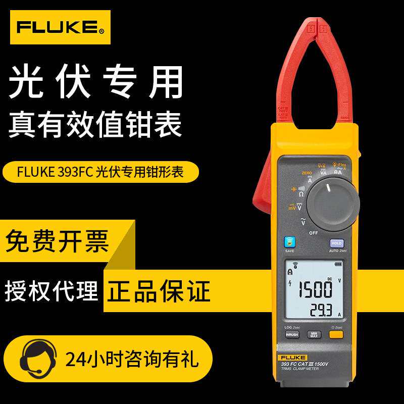钳形表福禄克FLUKE 378FC 393FC-PVLEAD 377FC太阳能光伏行业钳表