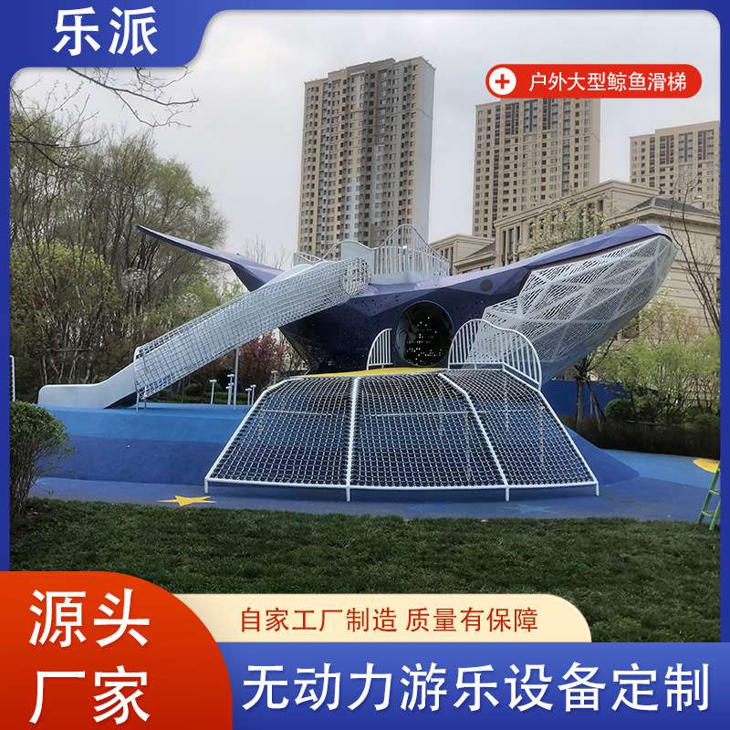 户外大型不锈钢海鲸滑梯 儿童游乐设备厂家 非标无动力游乐设备