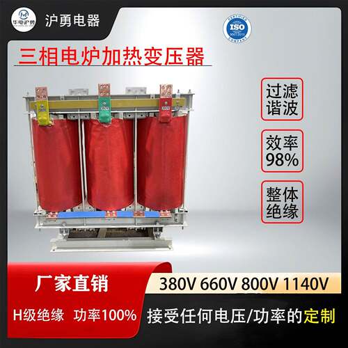 三相电炉变压器380V转110V90V70V60V电弧炉硅碳棒加热变压