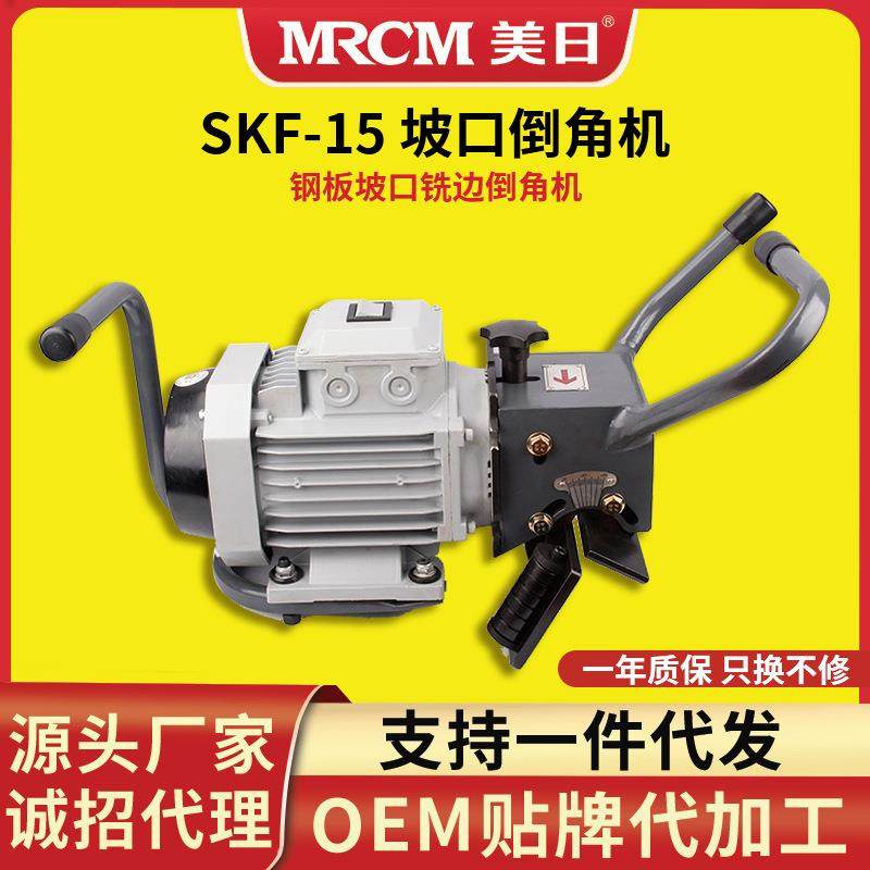 机床SKF-15便携式平板倒角机不锈钢板平口机坡口机,五金/工具,倒角机,淘宝优惠券,粉丝福利购,淘宝优惠卷