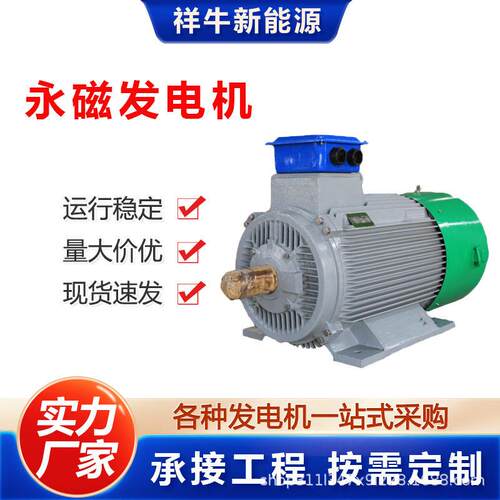 无刷低速永磁同步发电机三相自循环永动380V7KW10KW磁动力交流