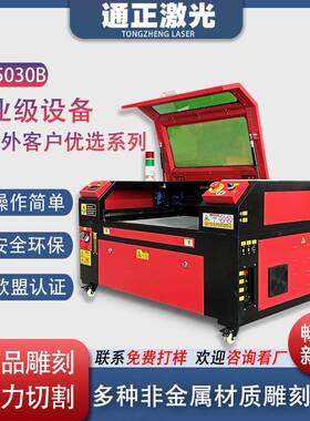 通正激光雕刻机小型5030B亚克力木板皮革塑料二氧化碳激光切割机
