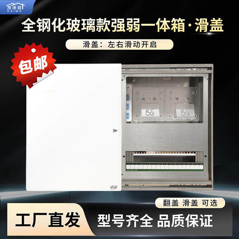 不锈钢强弱一体箱钢化玻璃面板暗装配电箱带光猫弱电箱304强电箱