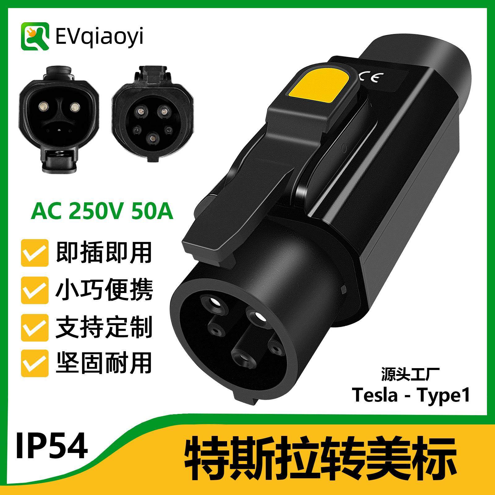 特转美-Type1充电桩转换头TPC/NACS转接J1772起亚现代Leaf,汽车零部件/养护/美容/维保,充电桩安装服务,淘宝优惠券,粉丝福利购,淘宝优惠卷