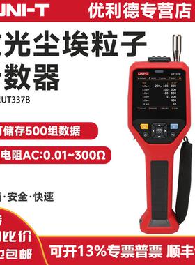 优利德数字粉尘采样仪UT337B激光尘埃无尘空气浓度监测粒子计数器