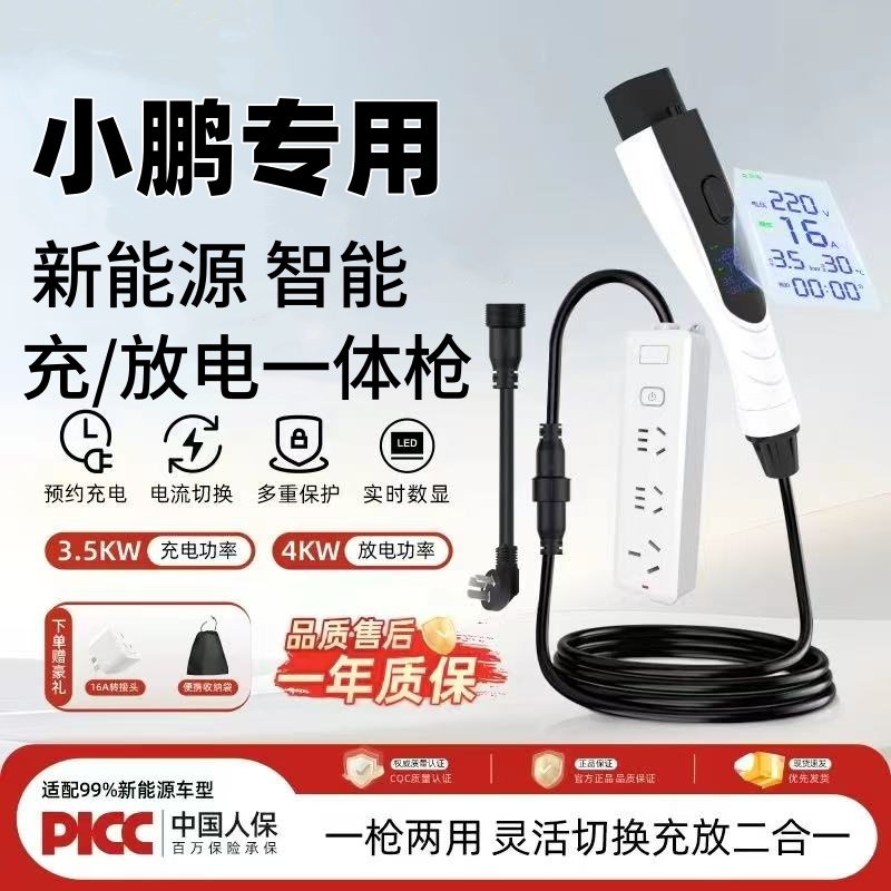 小鹏新能源电动汽车充放电一体枪