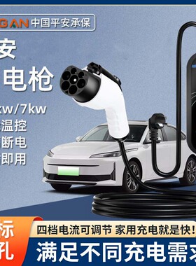长安uniz充电枪深蓝s07/s05随车充启源A0705糯玉米新能源车充电桩