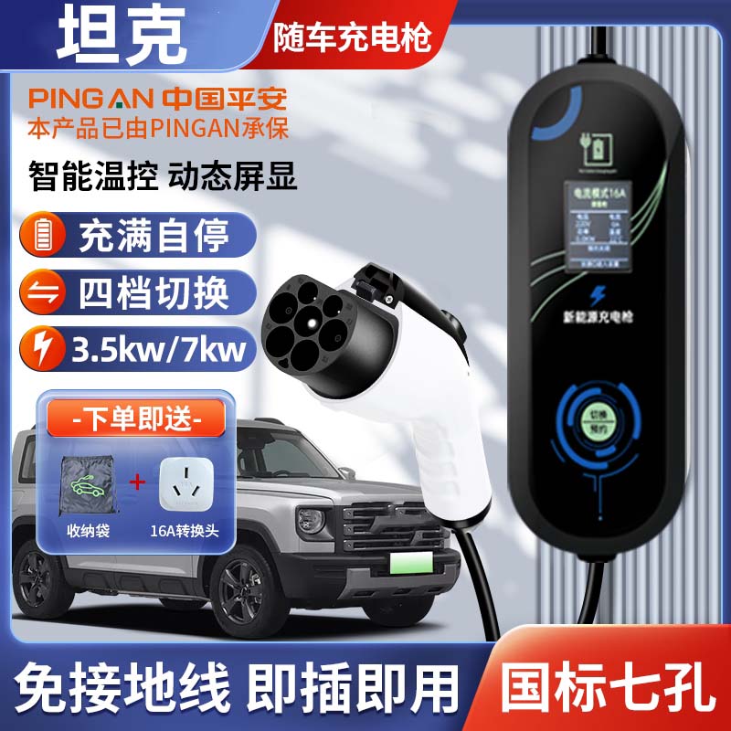 坦克500/300/400/700原厂7kw充电枪新能源汽车充电桩便携式随车充 - 实物图