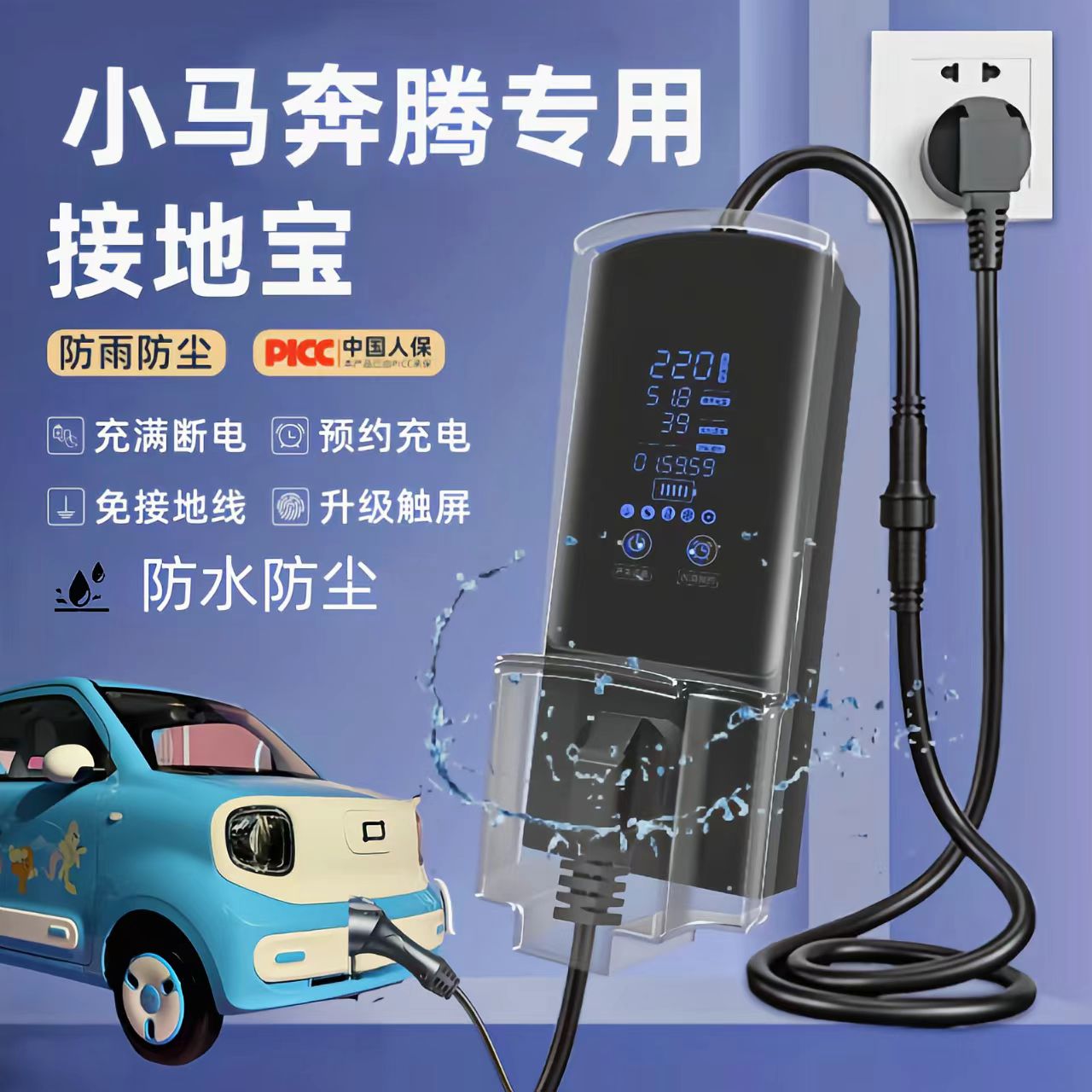 奔腾小马接地宝活力马元气马萌趣新能源接地宝