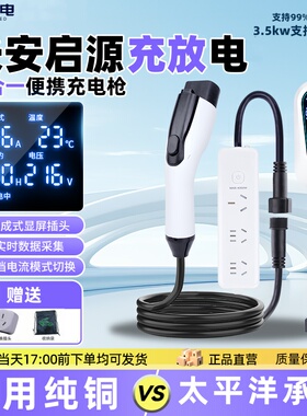 适用长安启源Q07A05A07充放电一体枪Q05随车充A06外放电充电枪E07