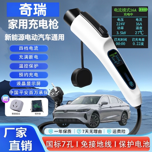 A8原厂充电枪新能源便携式 T10 随车充电桩7kw家用 奇瑞风云T9