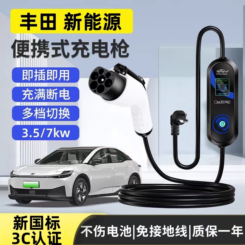 丰田bZ3原厂充电枪铂智3X/4X便携式随车充新能源汽车7kw充电桩器